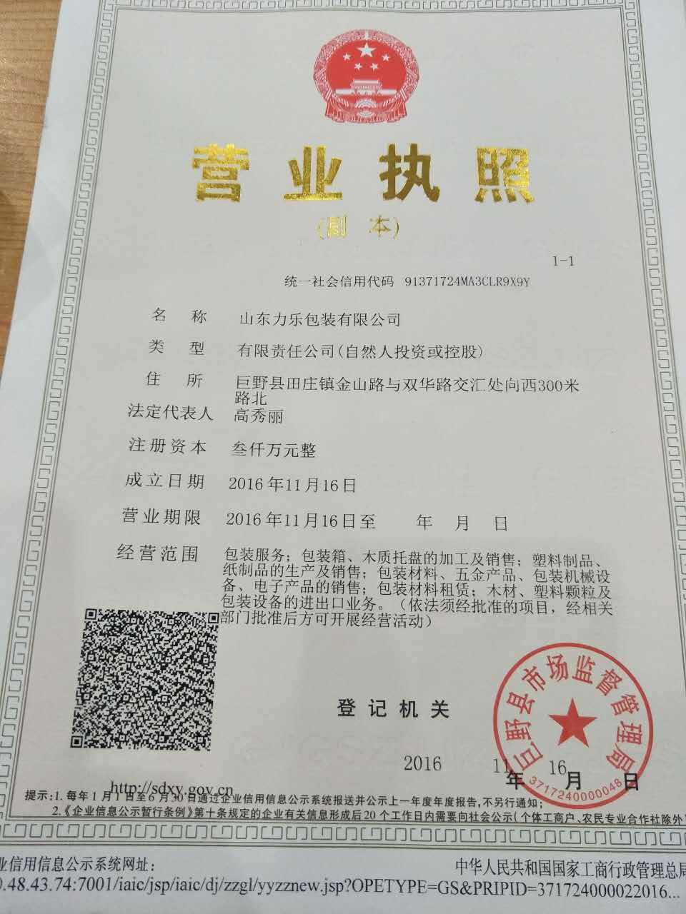 營(yíng)業(yè)執(zhí)照