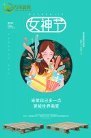 三八婦女節(jié)